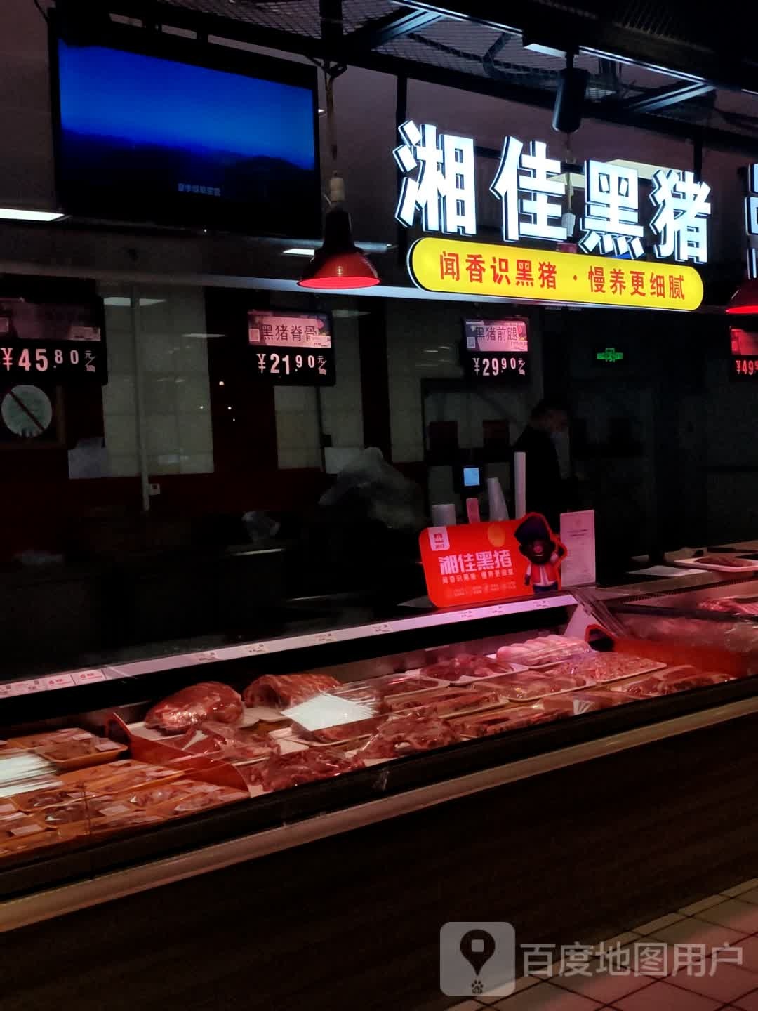 湘佳黑朱(美都汇购物广场店)