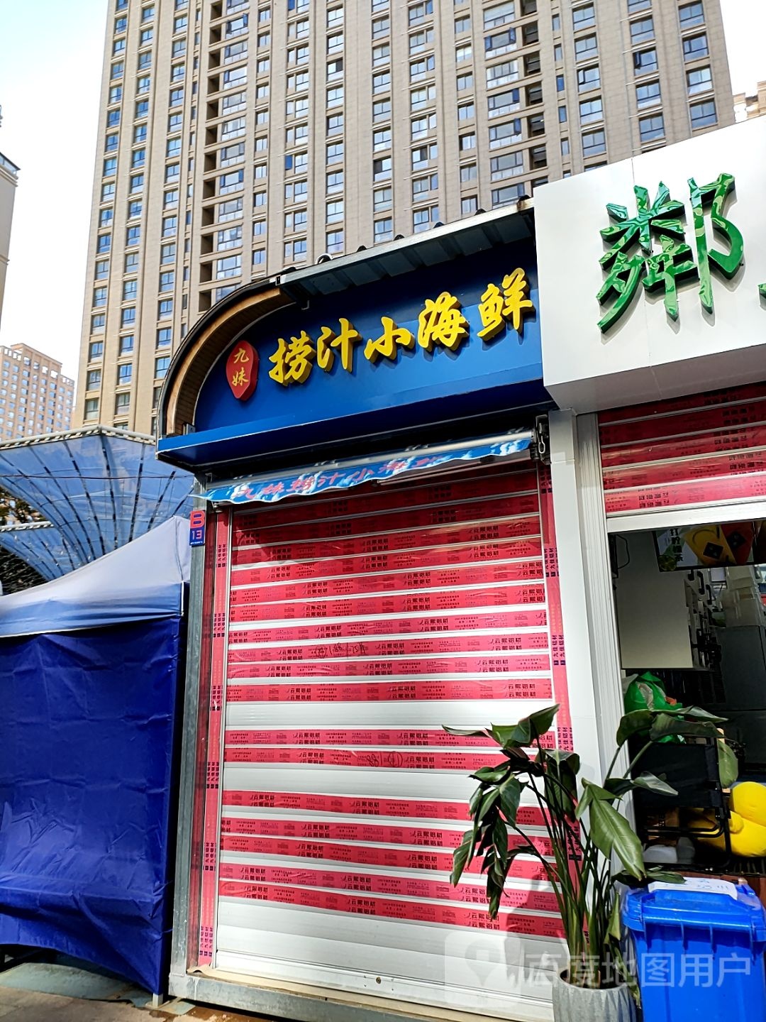 小船手捞汁海鲜鲜(建设路店)