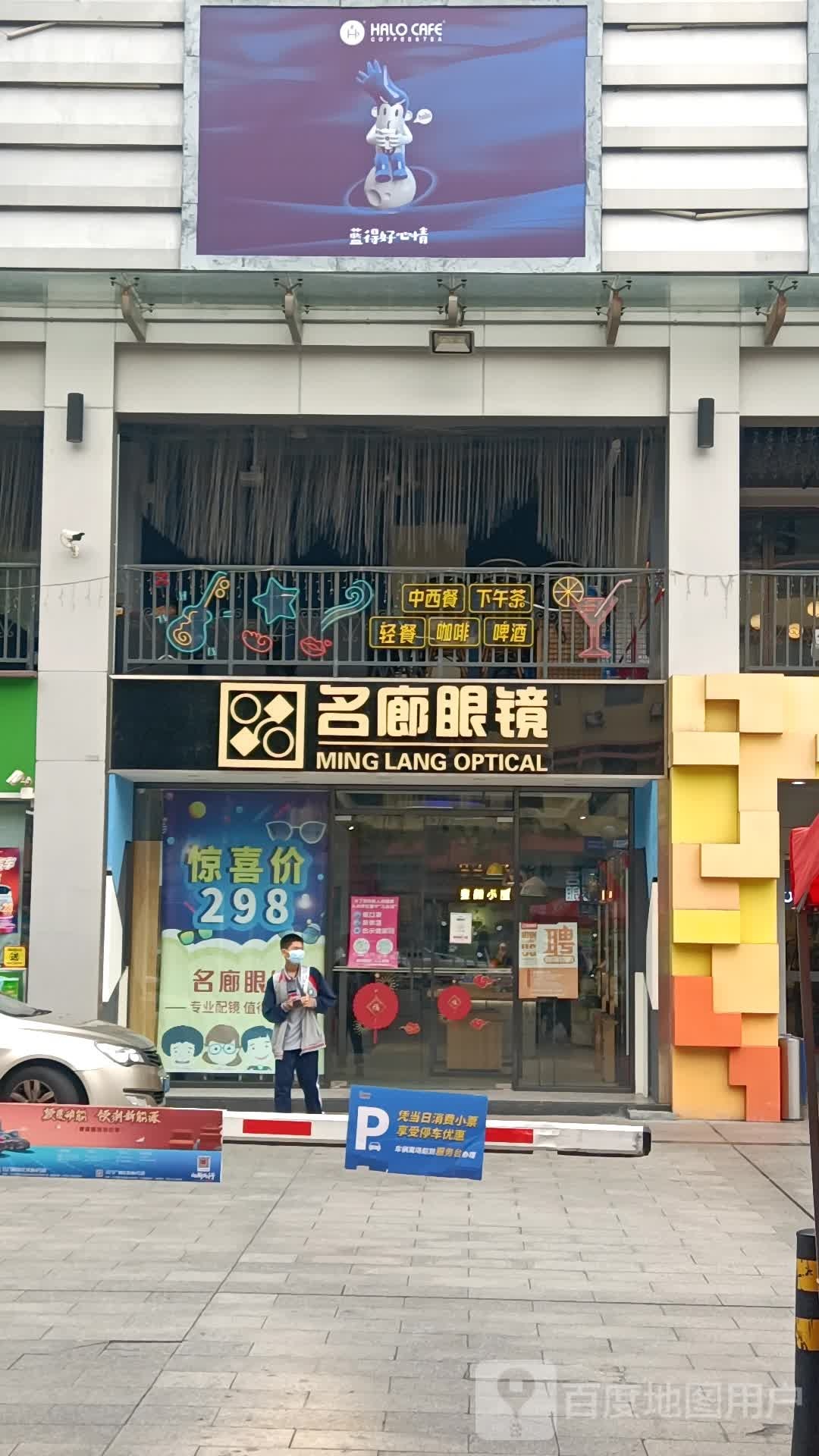 名廊眼镜(一汇广场店)