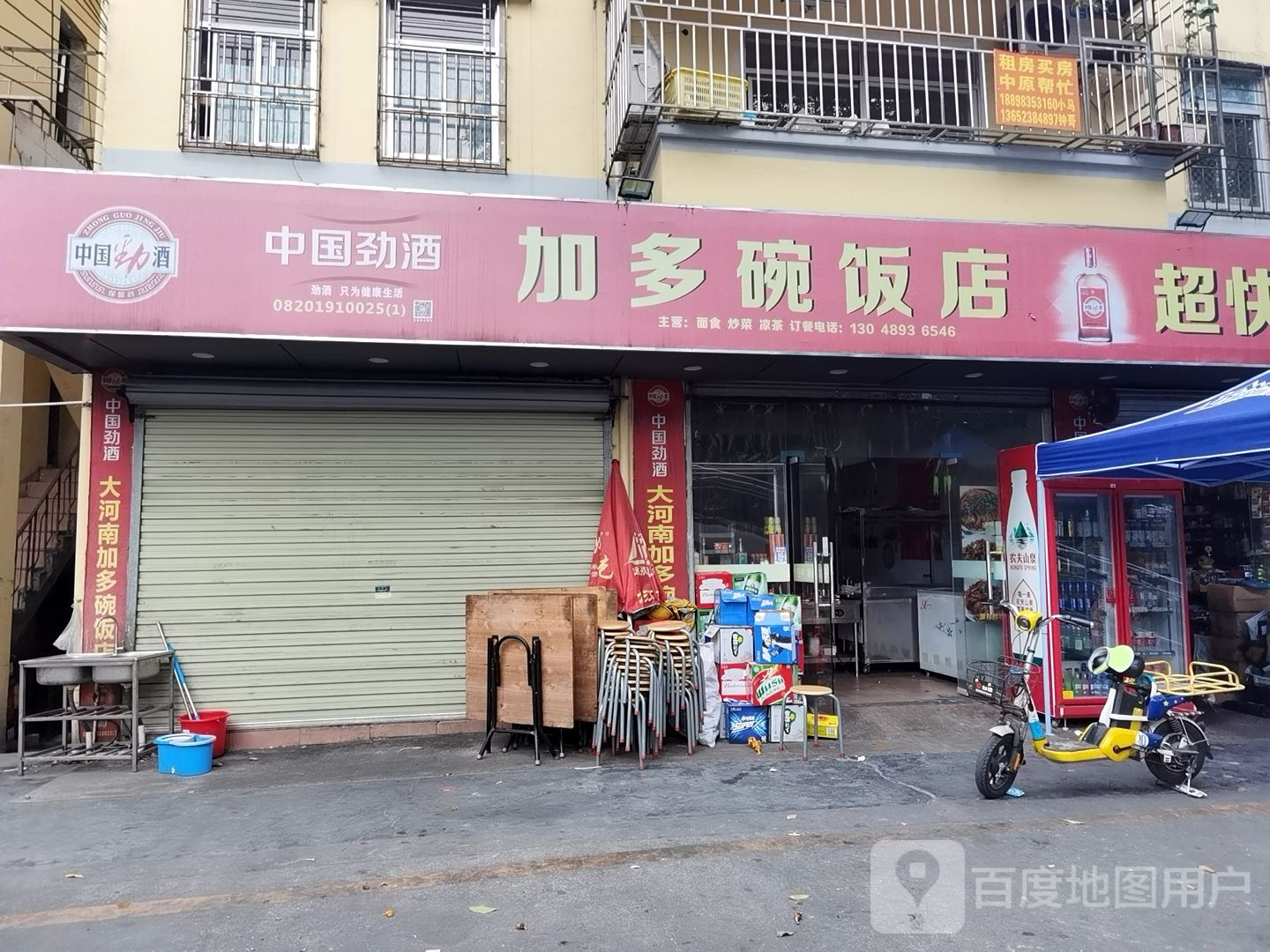 大河南加多碗饭店