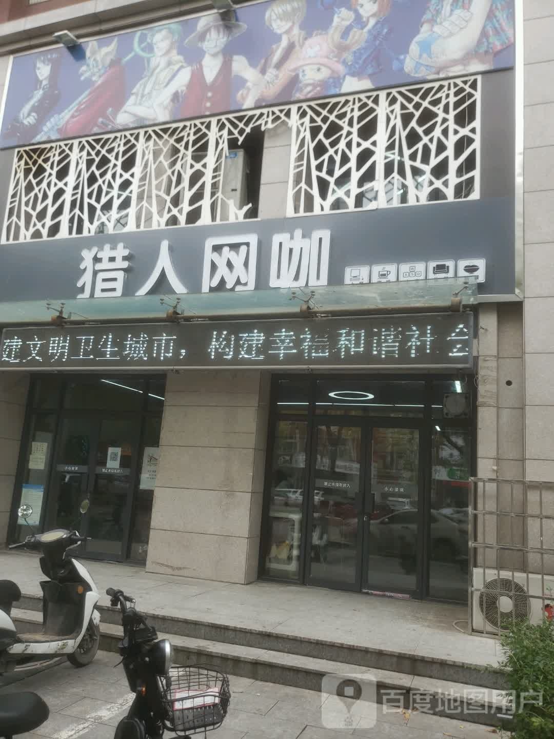 猎人网咖(永顺街店)