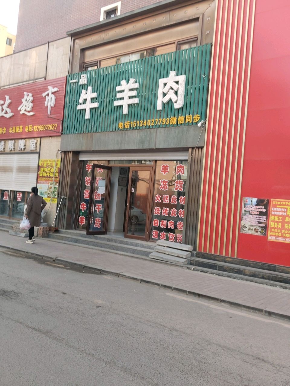 一品牛羊肉(馨悦家园店)