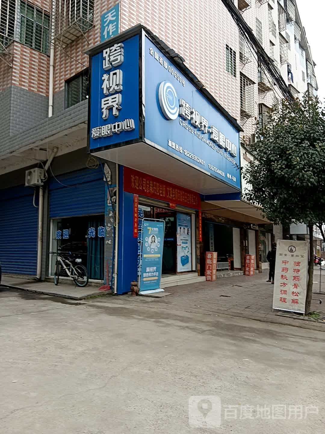 跨视(马田店)