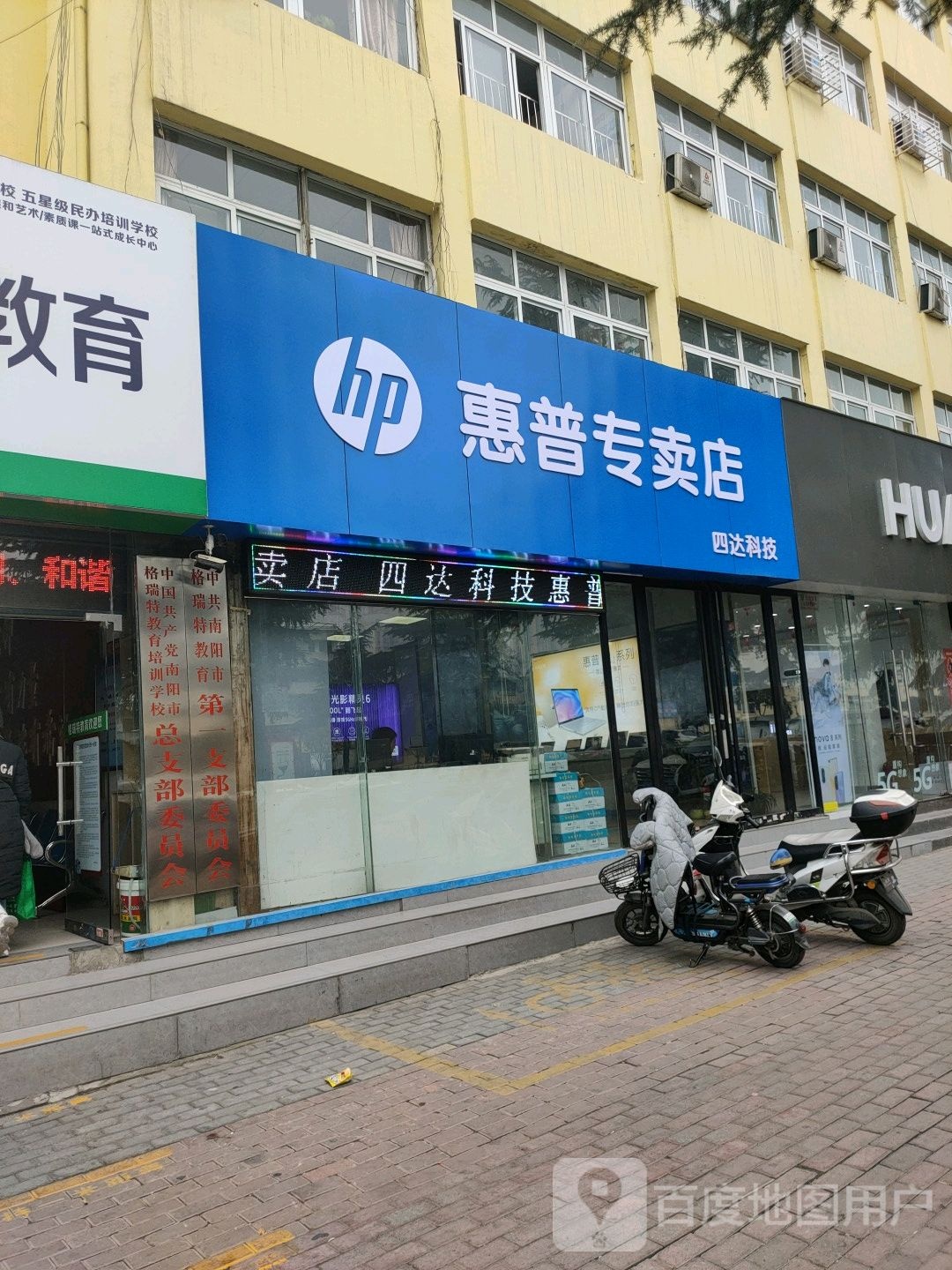 惠普专卖店(文化路店)