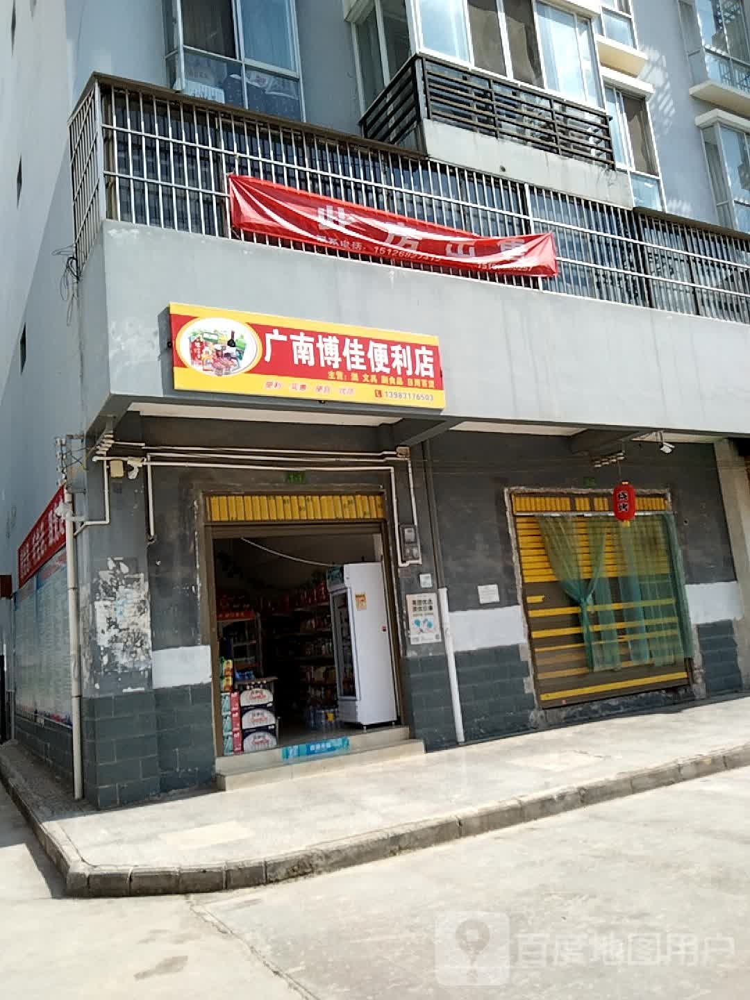 广南博佳遍历店