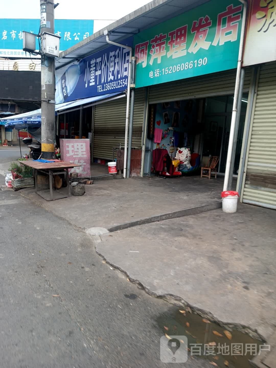 小董平价便利店