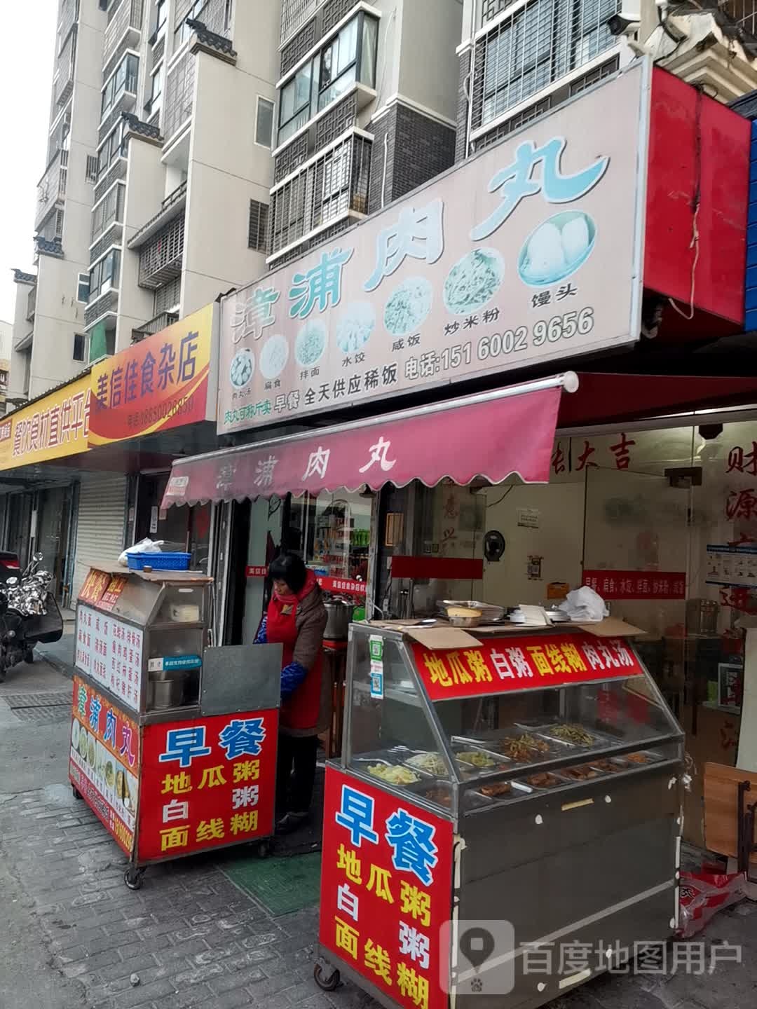 美信佳食杂店