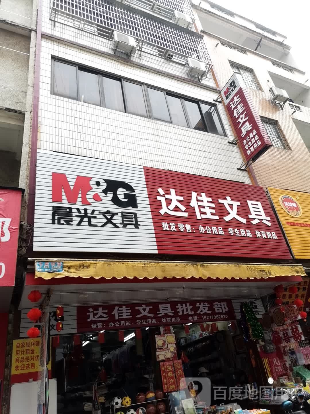 达佳文具