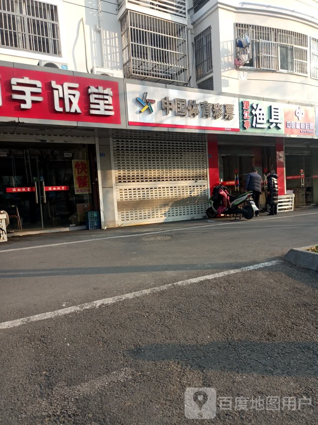 望江亭渔具(太湖东路店)