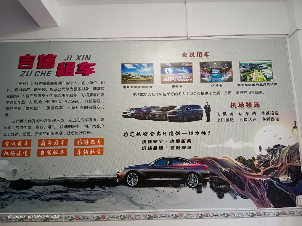 吉信租车(博鳌店)