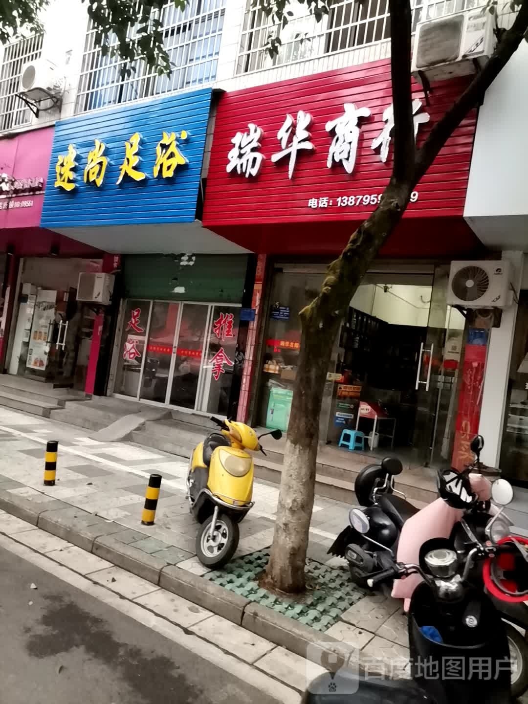 迷商足浴