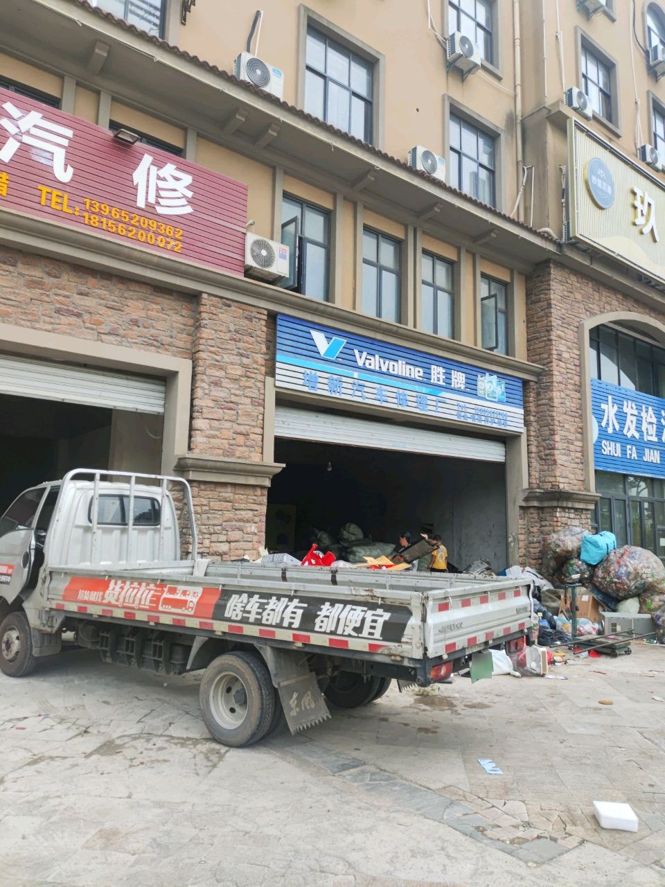 增新汽车修理厂