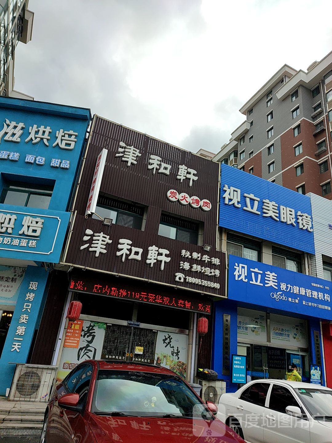 视立美眼睛(山水龙城店)