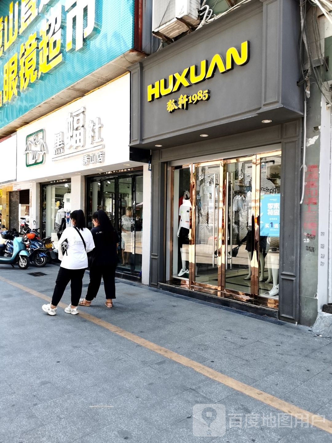 黑辐射(秀山店)