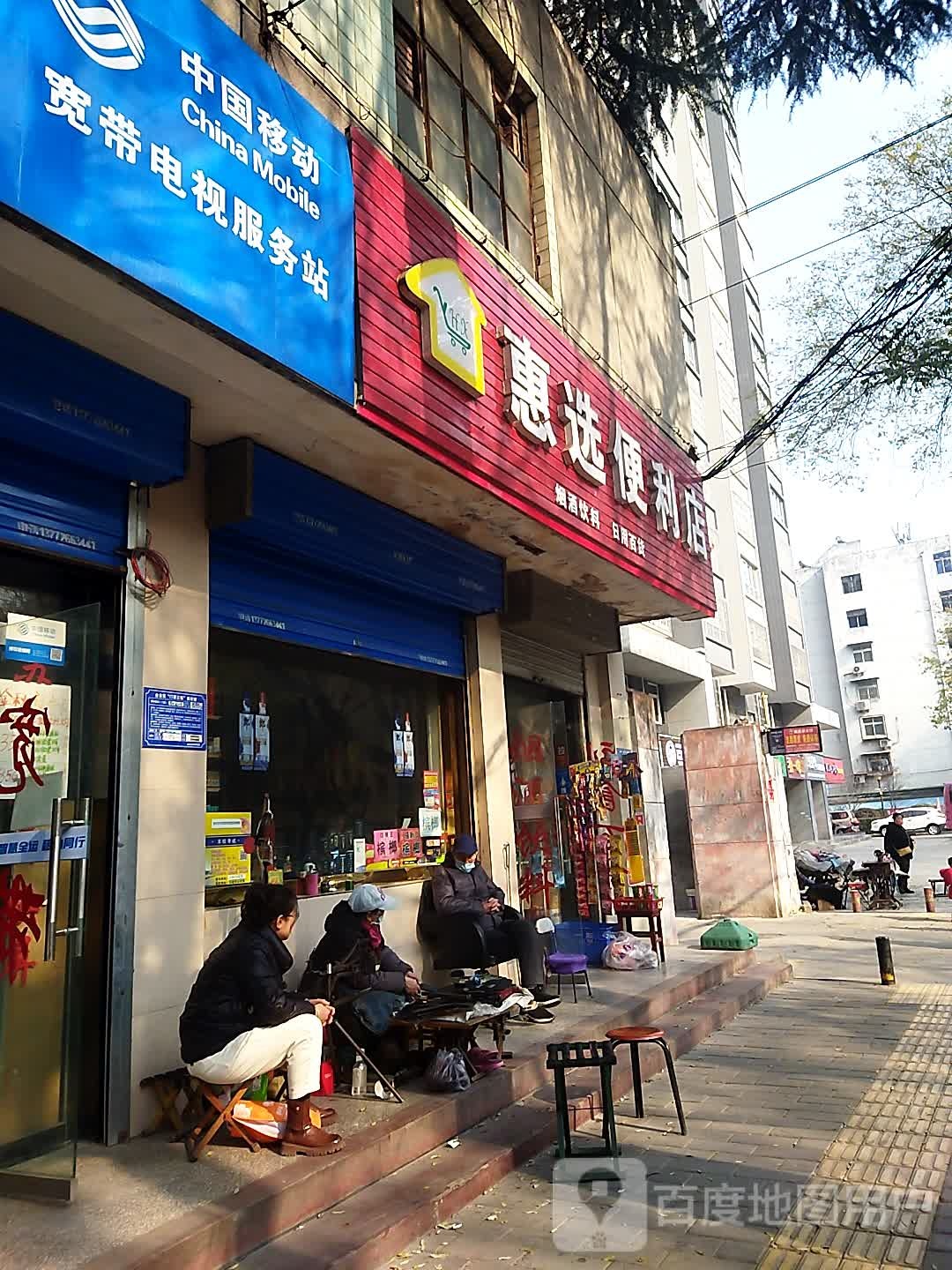 惠选便利店(宏文路店)