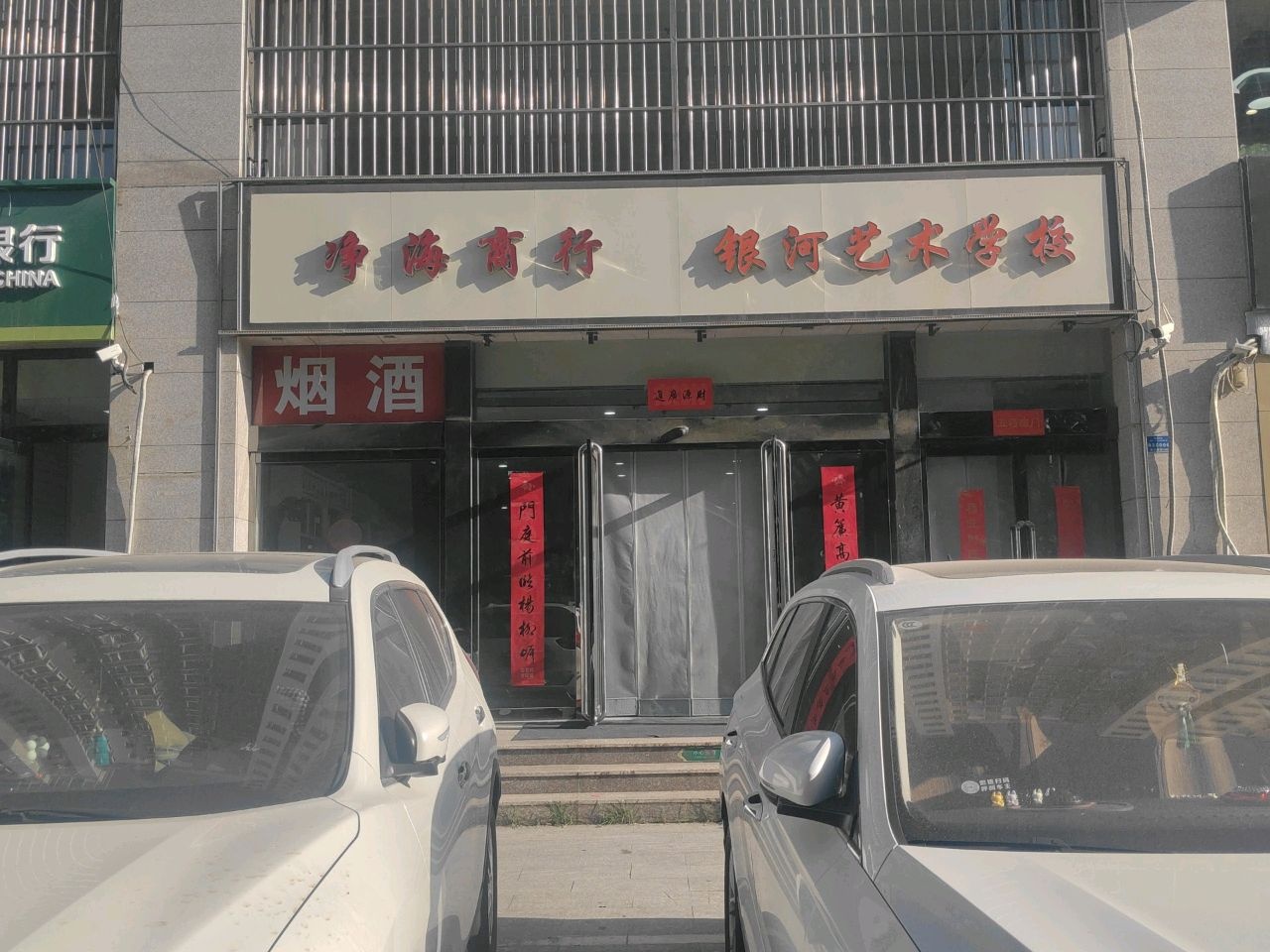 银河艺术学校(安宁东街店)