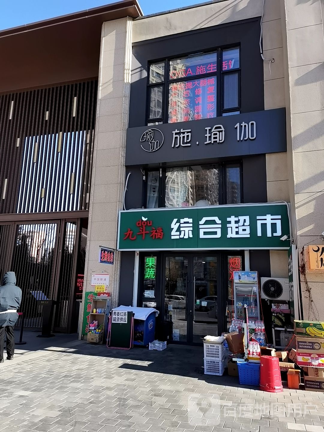 施·瑜伽(华润紫云府店)