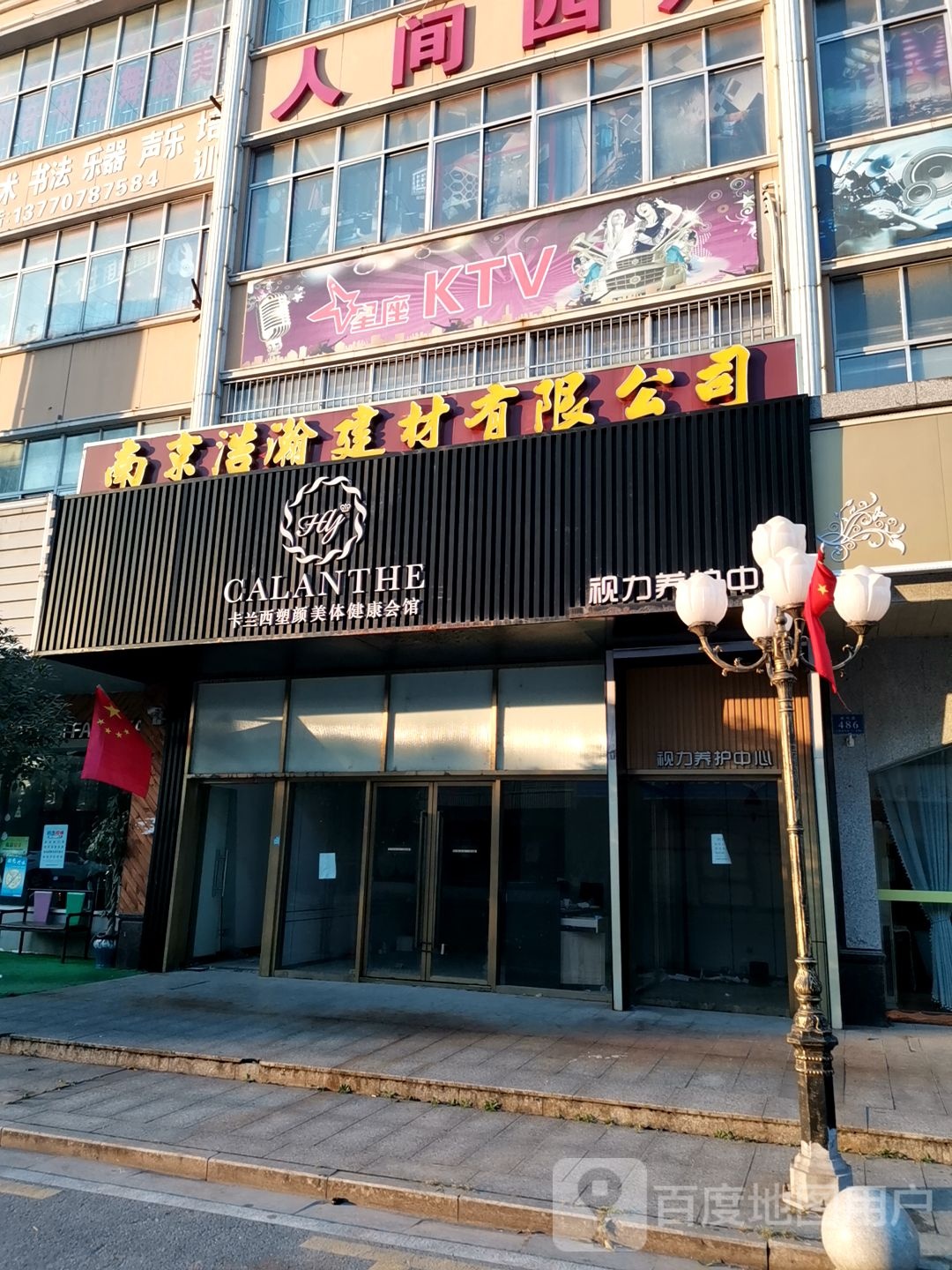 星座KTV