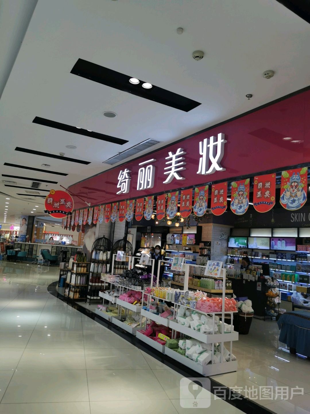 绮丽美妆(天洋广场城市生活中心店)