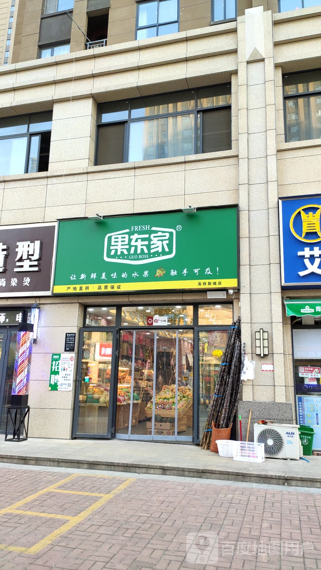 果东家(高铁新城店)