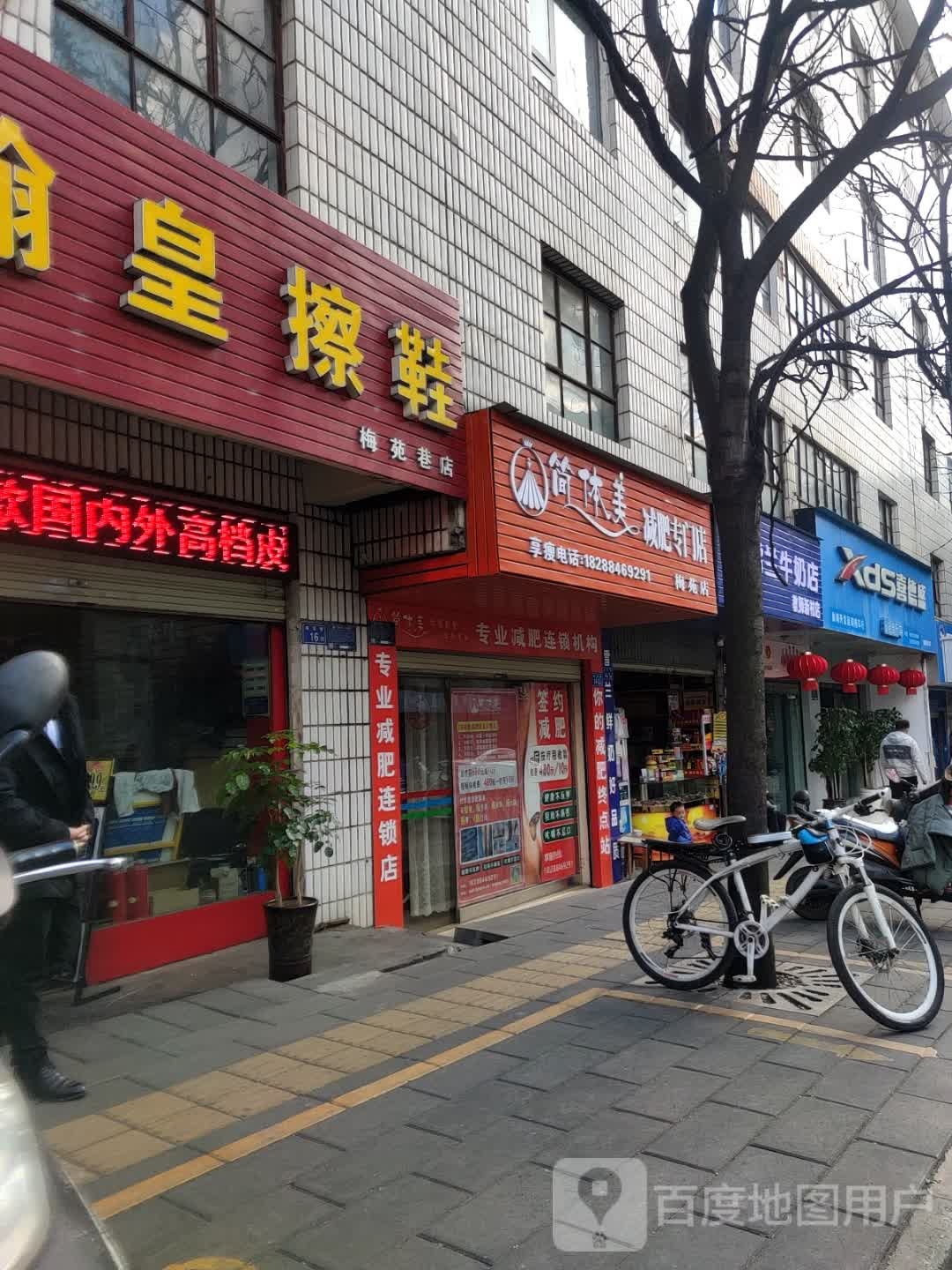 简体美健身专门店(梅苑店)