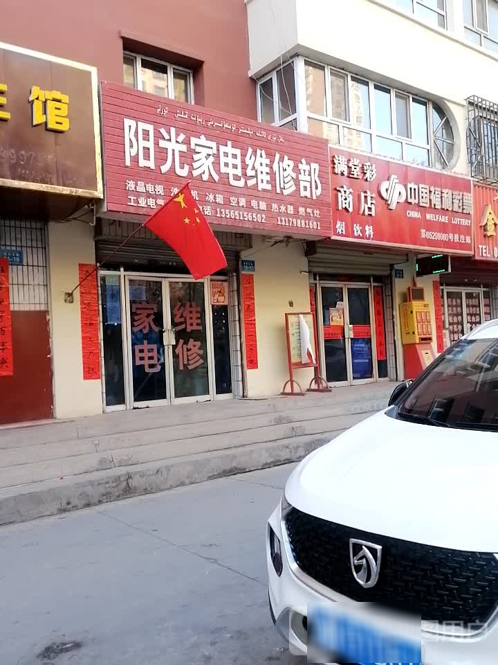 满堂海商店