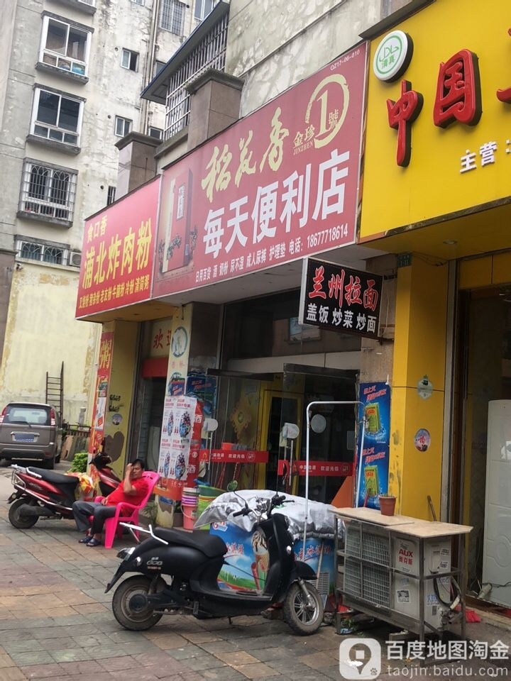 每天便利店(水东路店)