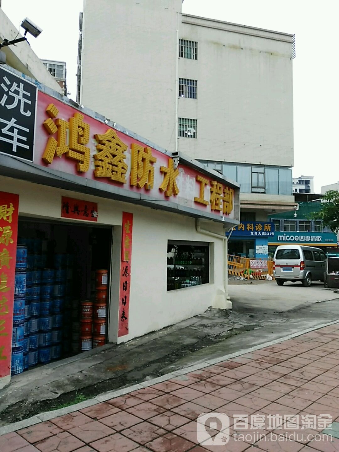 鸿鑫防水