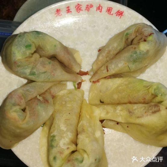 老王烫驴肉甩饼