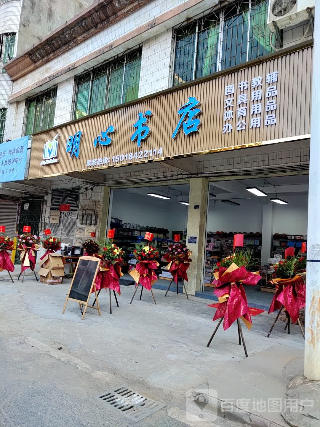 明心书店