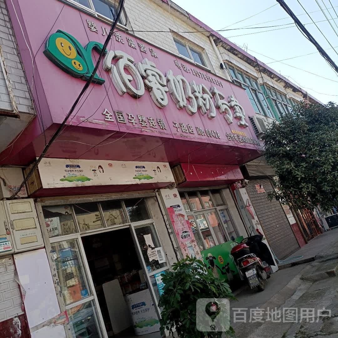 罗山县子路镇佰睿奶粉专卖(子路店)