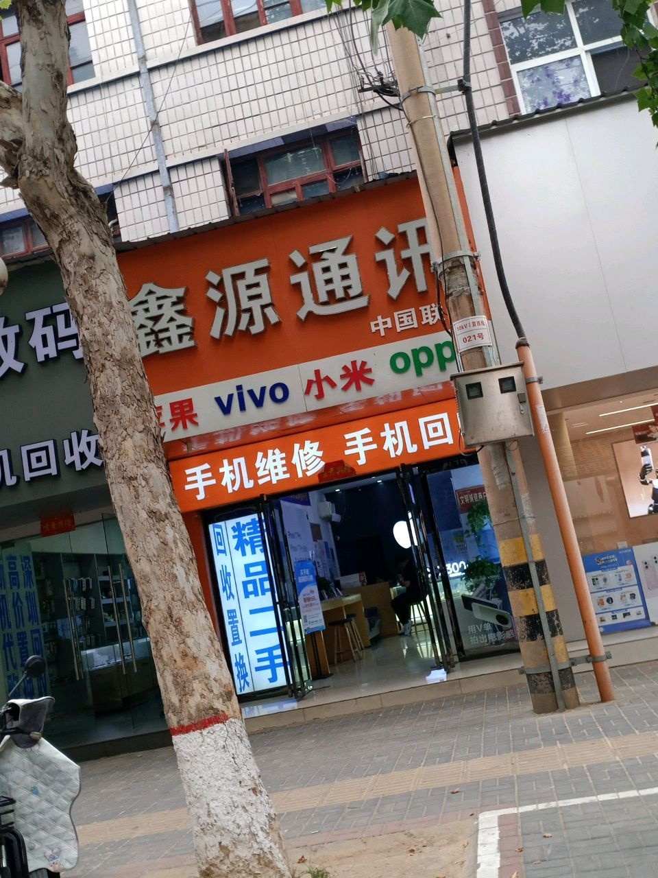 鑫源通讯(宣化街店)