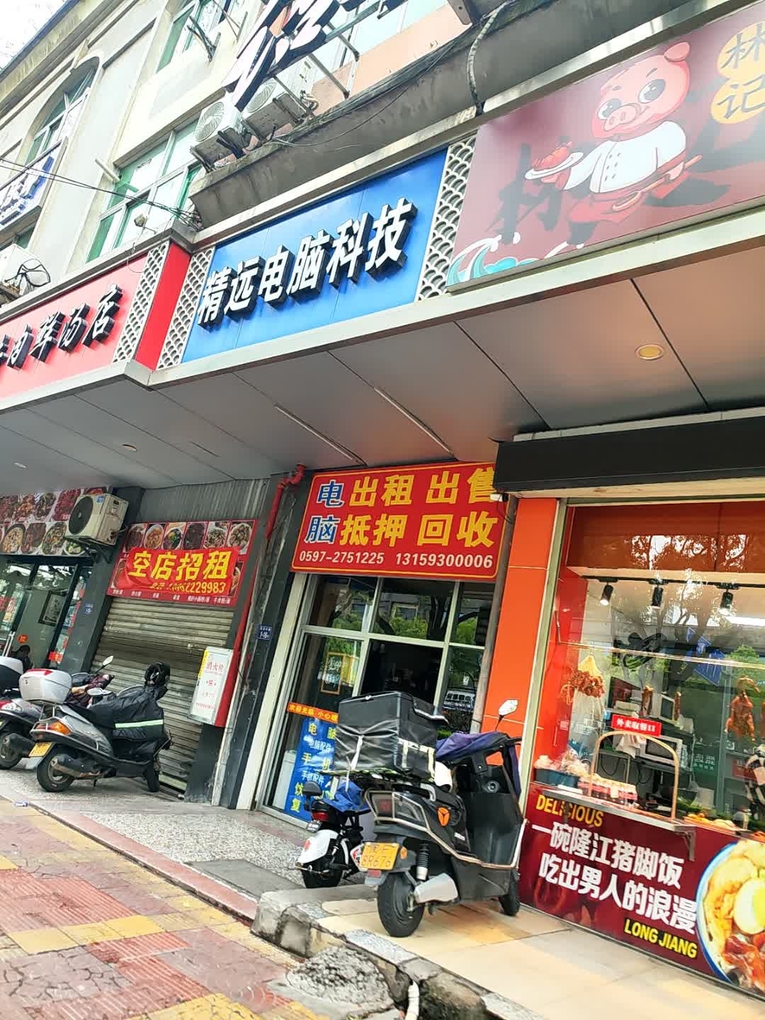 精远电脑科技(金鹏花园店)