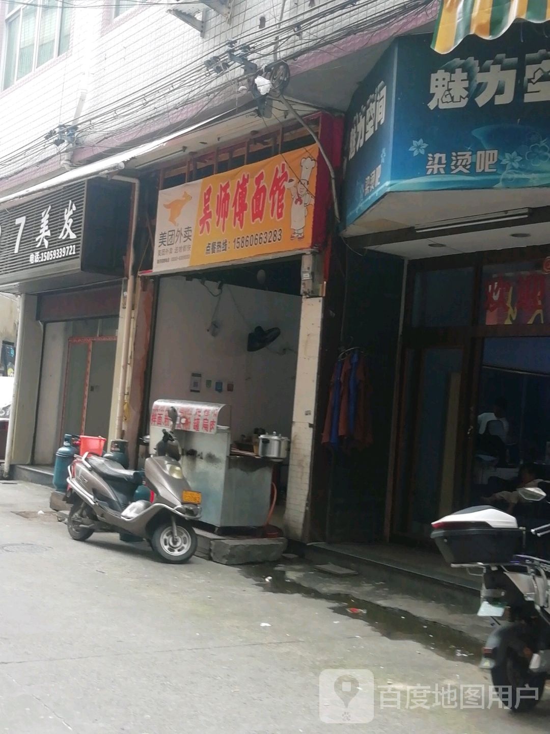 吴师傅面馆