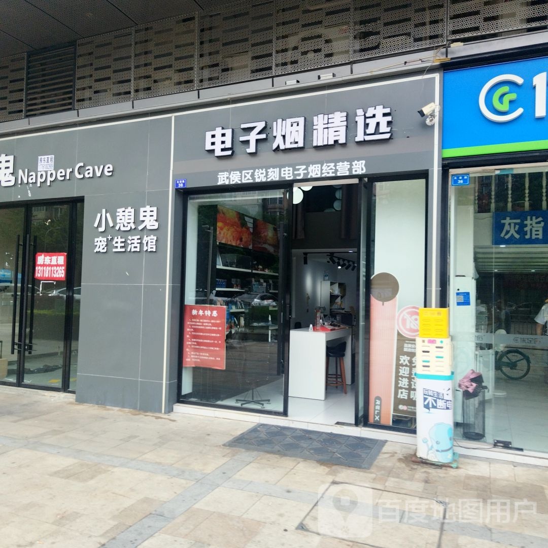 电子烟精选(优悦奥莱广场店)
