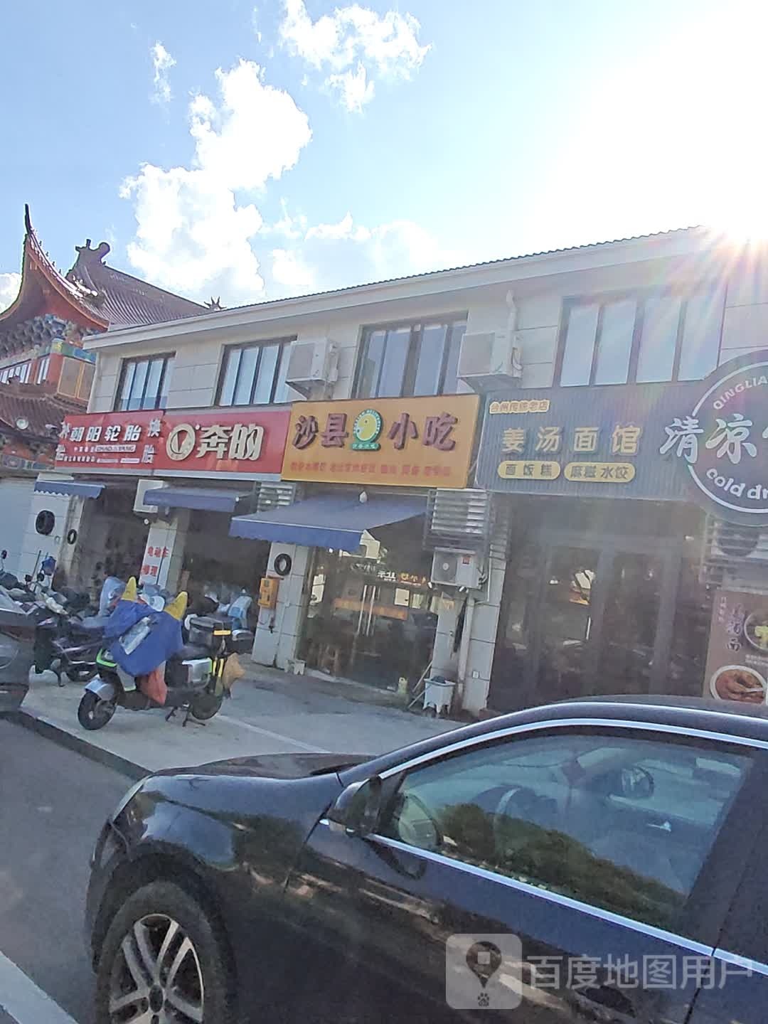 沙县小吃(星洲小区店)