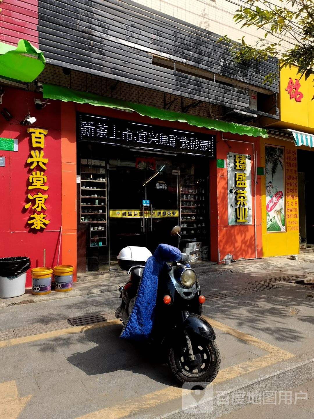臻盛茶叶