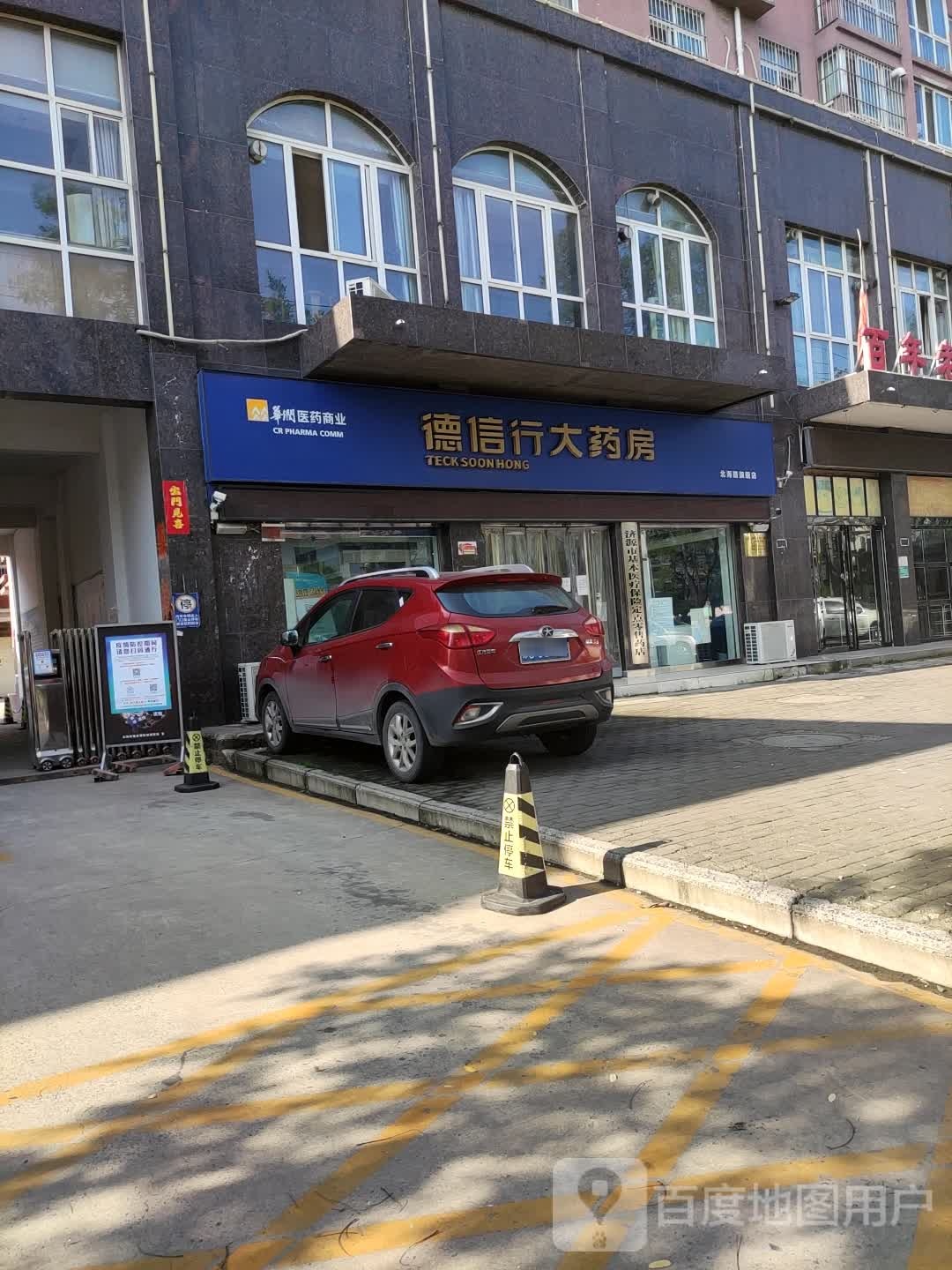 河南德信行大药房(北海路旗舰店)