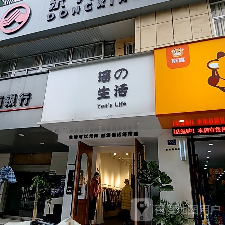 瑶的嵌卫馒生活(阳光城时代广场店)