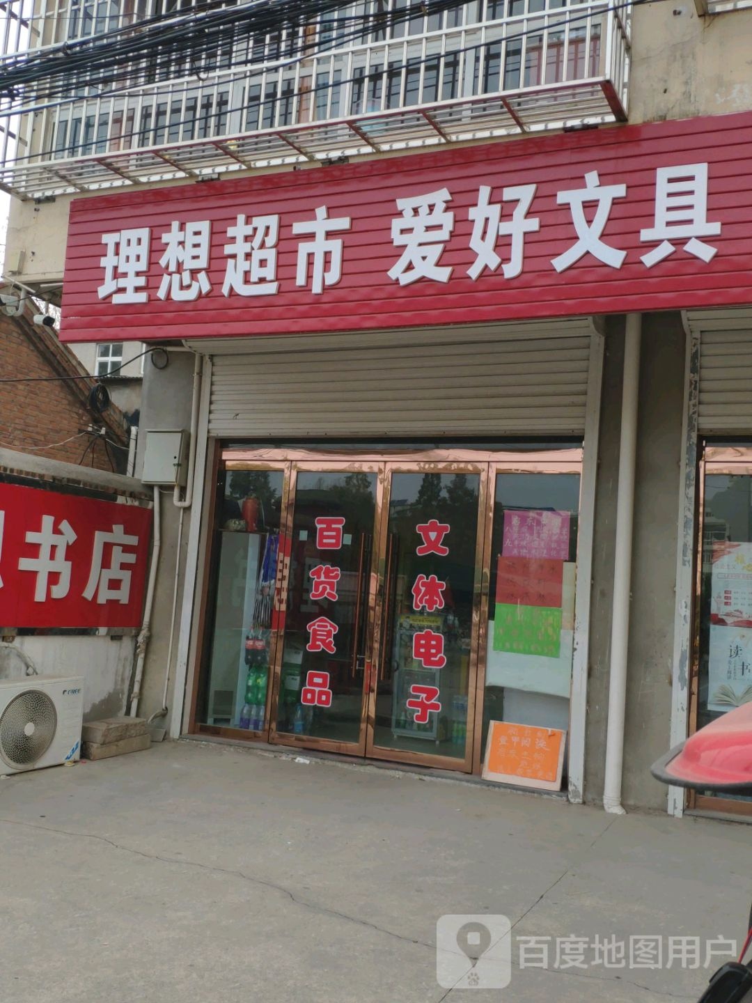 二号文具(炮陈线店)