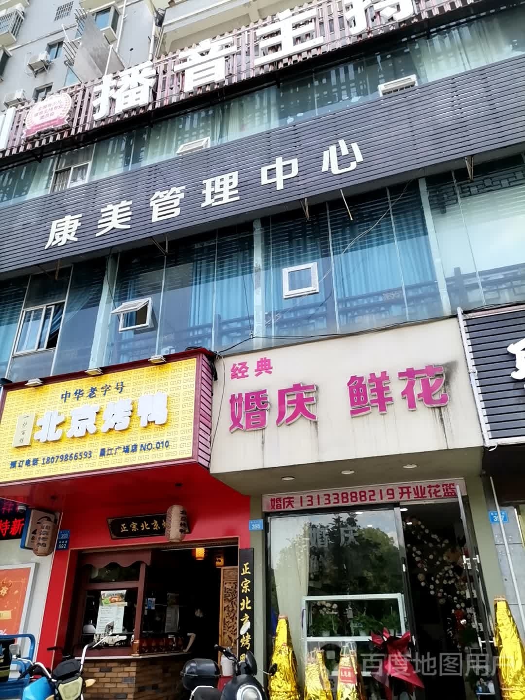 泽媛康美管理中新