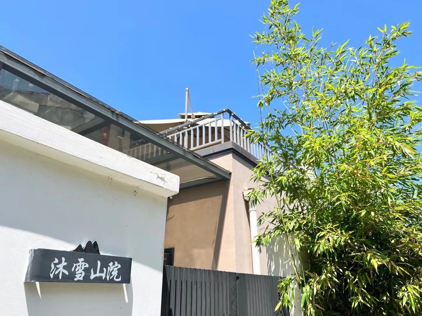 沐雪山院度假别墅(迎宾大道分店)
