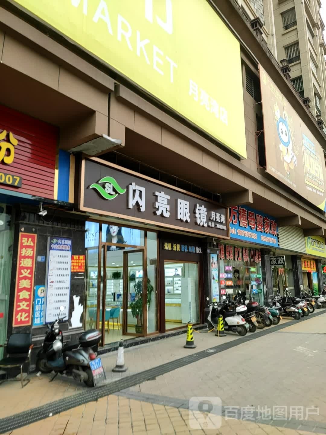 闪亮眼睛(二环大道店)