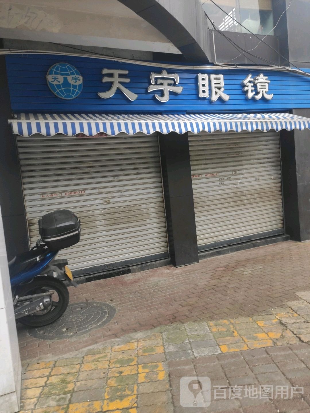 天宇眼睛