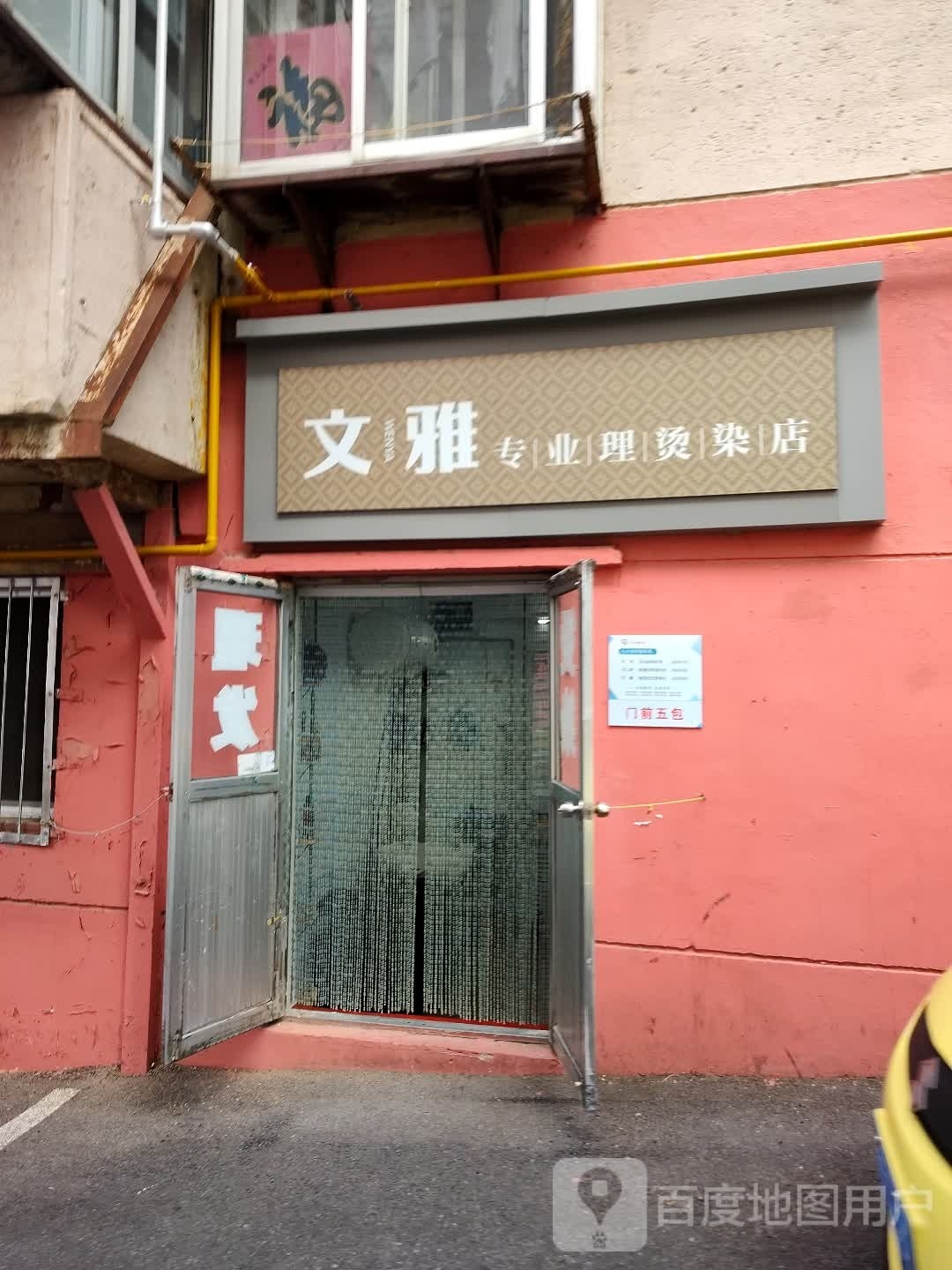 雅美美发