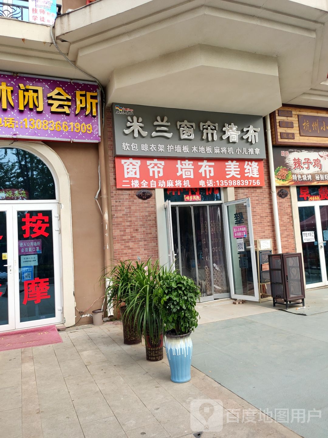 荥阳市贾峪镇米兰窗帘墙布(北大路店)