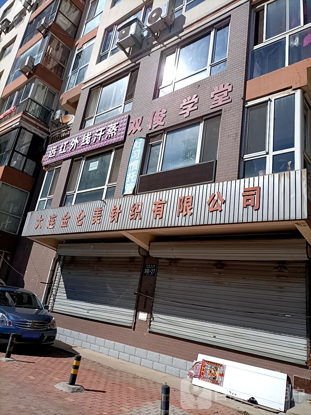 双俊学堂