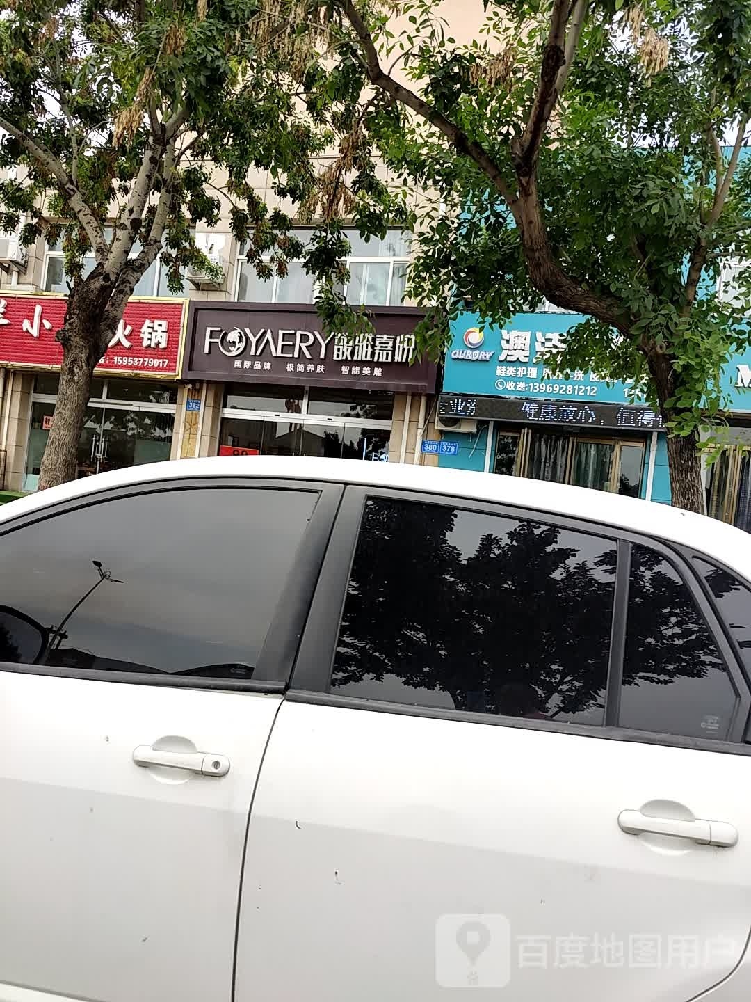 馥雅嘉悦极简养肤智能美雕