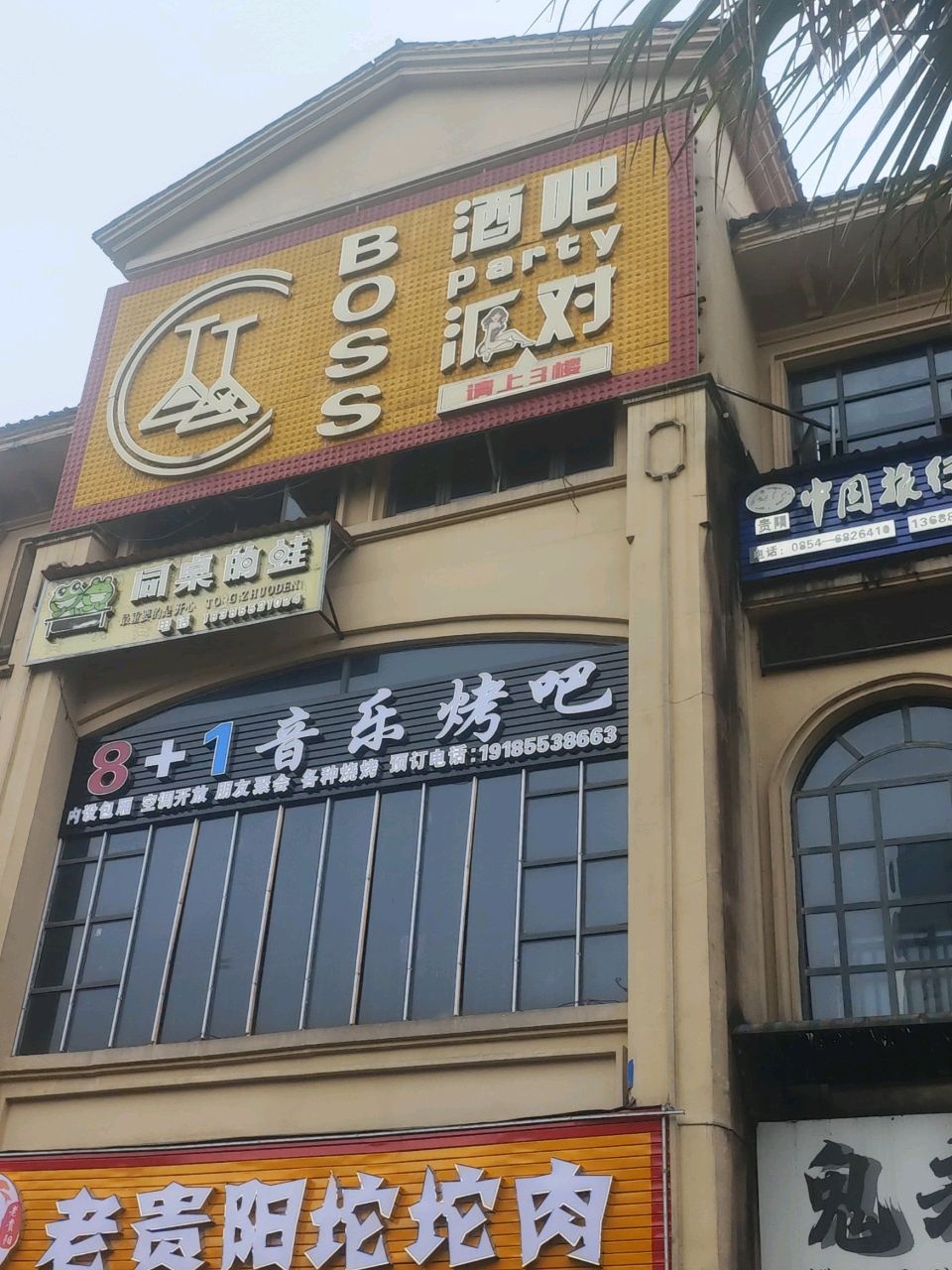 BOSS酒吧(长征大道店)
