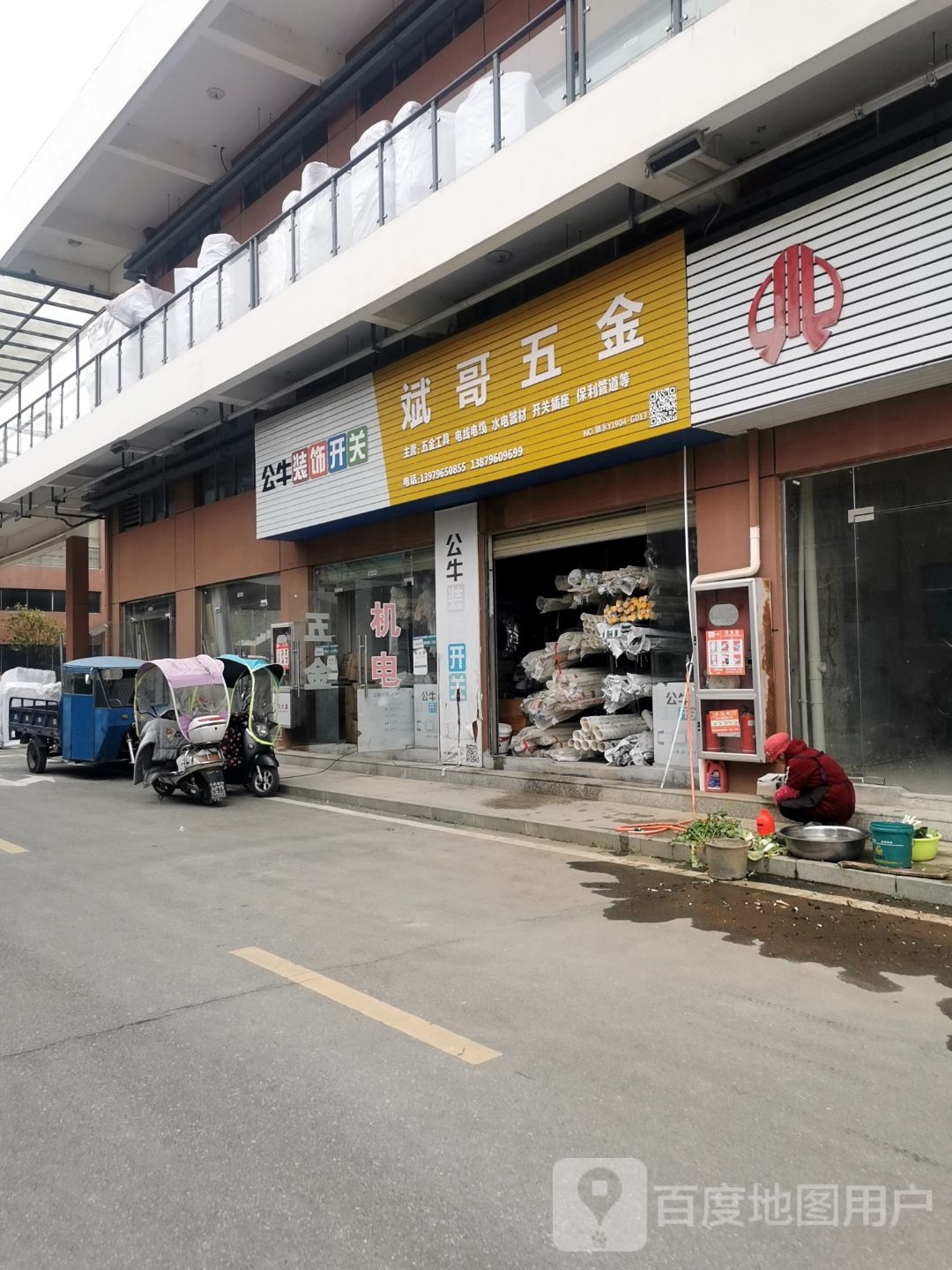 斌哥五金